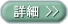 クリック!